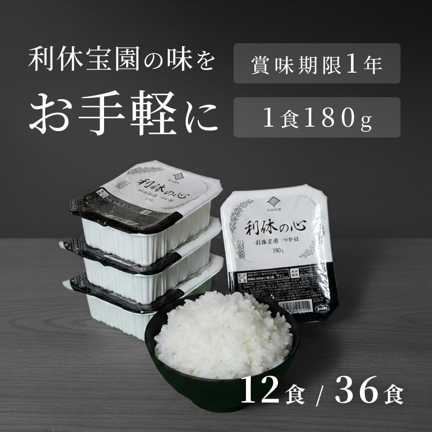 【パックごはん】利休宝園 つや姫 180g×36食／12食