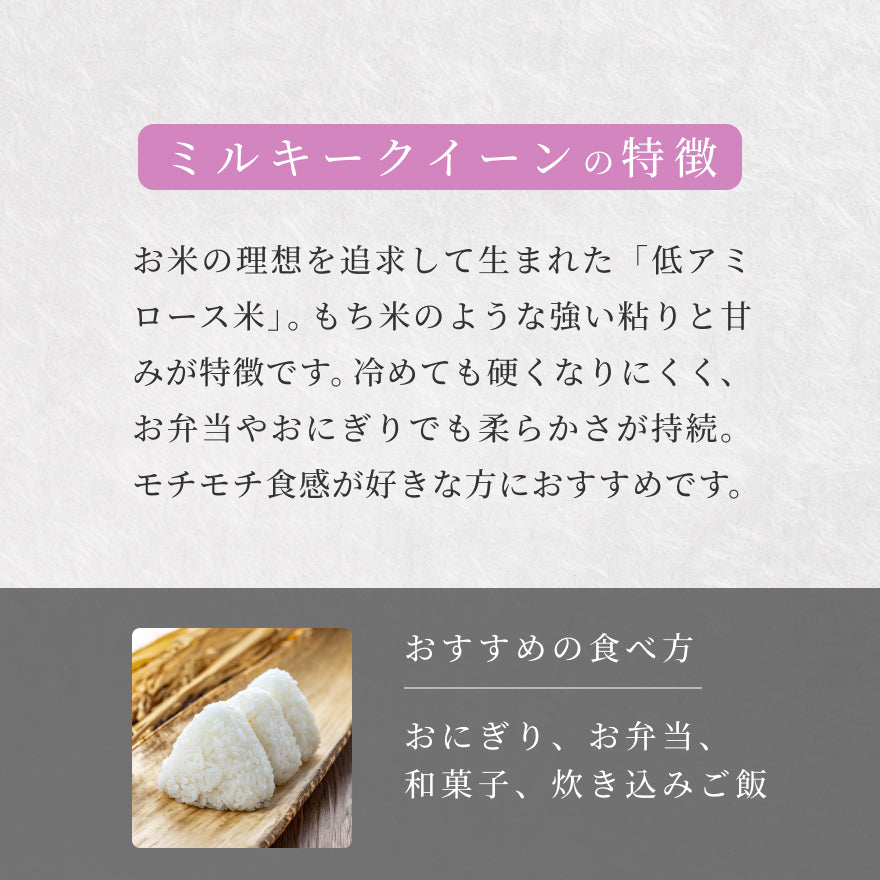 【利休の愛】利休宝園 ミルキークイーン 5kg