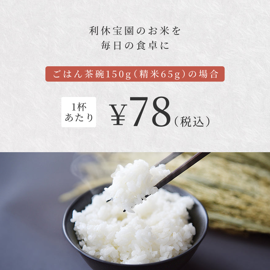 【6ヶ月定期便】利休宝園 つや姫「利休の心」